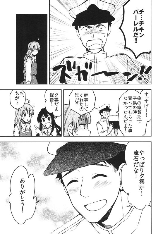 夕雲のおしゃまな誘惑 3 10ページ