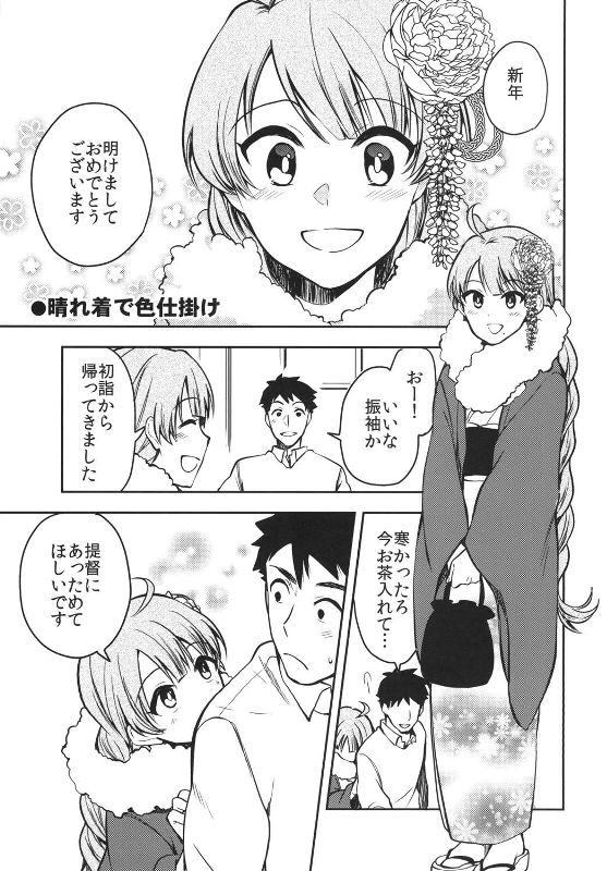 夕雲のおしゃまな誘惑 3 12ページ