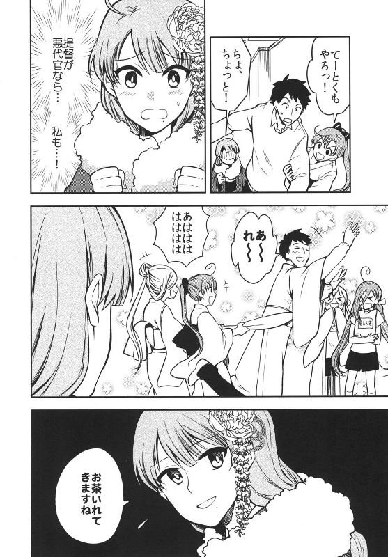 夕雲のおしゃまな誘惑 3 15ページ