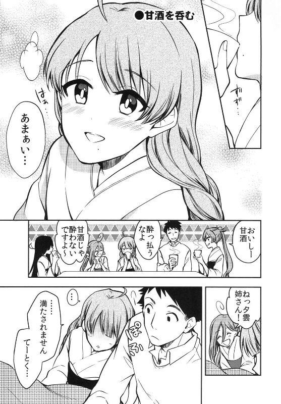夕雲のおしゃまな誘惑 3 16ページ