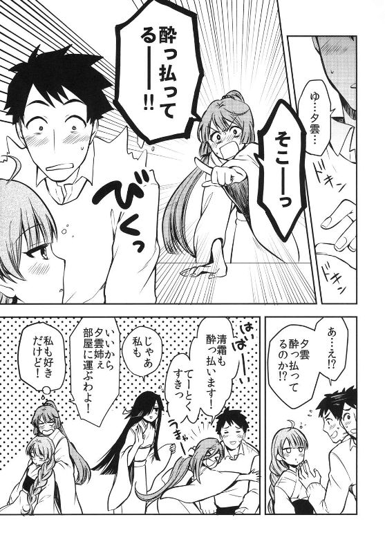 夕雲のおしゃまな誘惑 3 18ページ