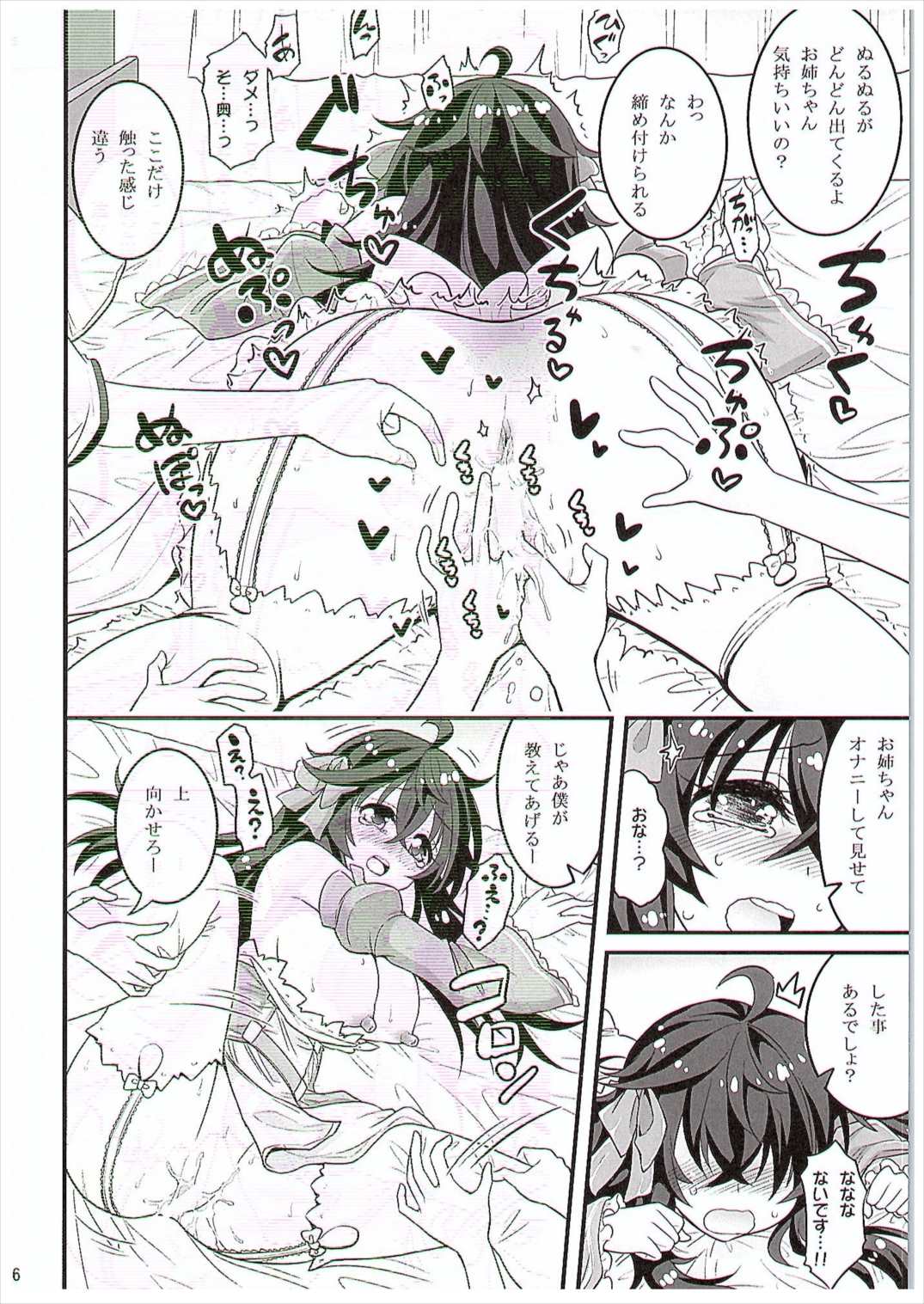 ネトゲの嫁とショタの秘密とれーにんぐ 15ページ