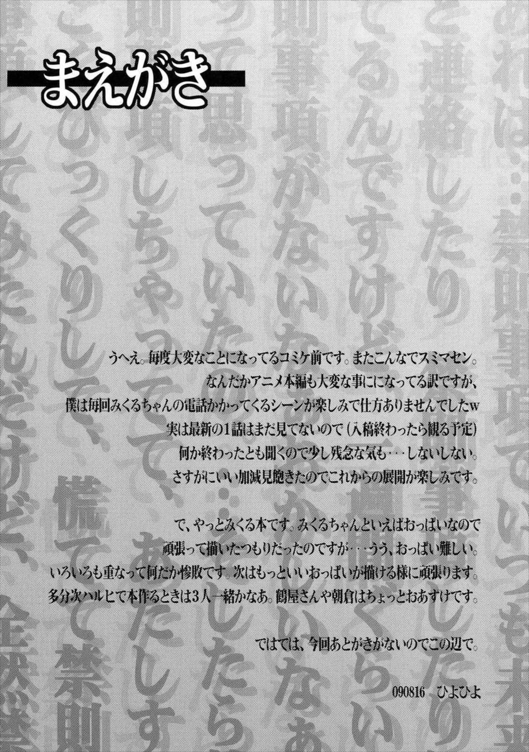 禁則事項ry 3ページ