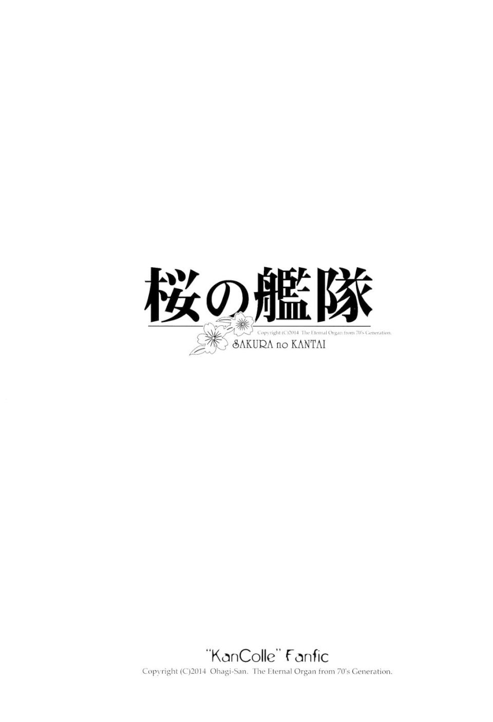桜の艦隊 3ページ