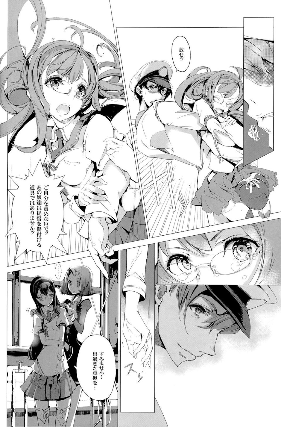 桜の艦隊 20ページ