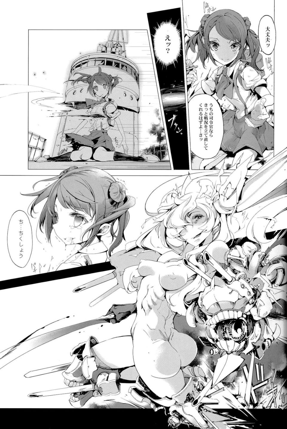 桜の艦隊 23ページ