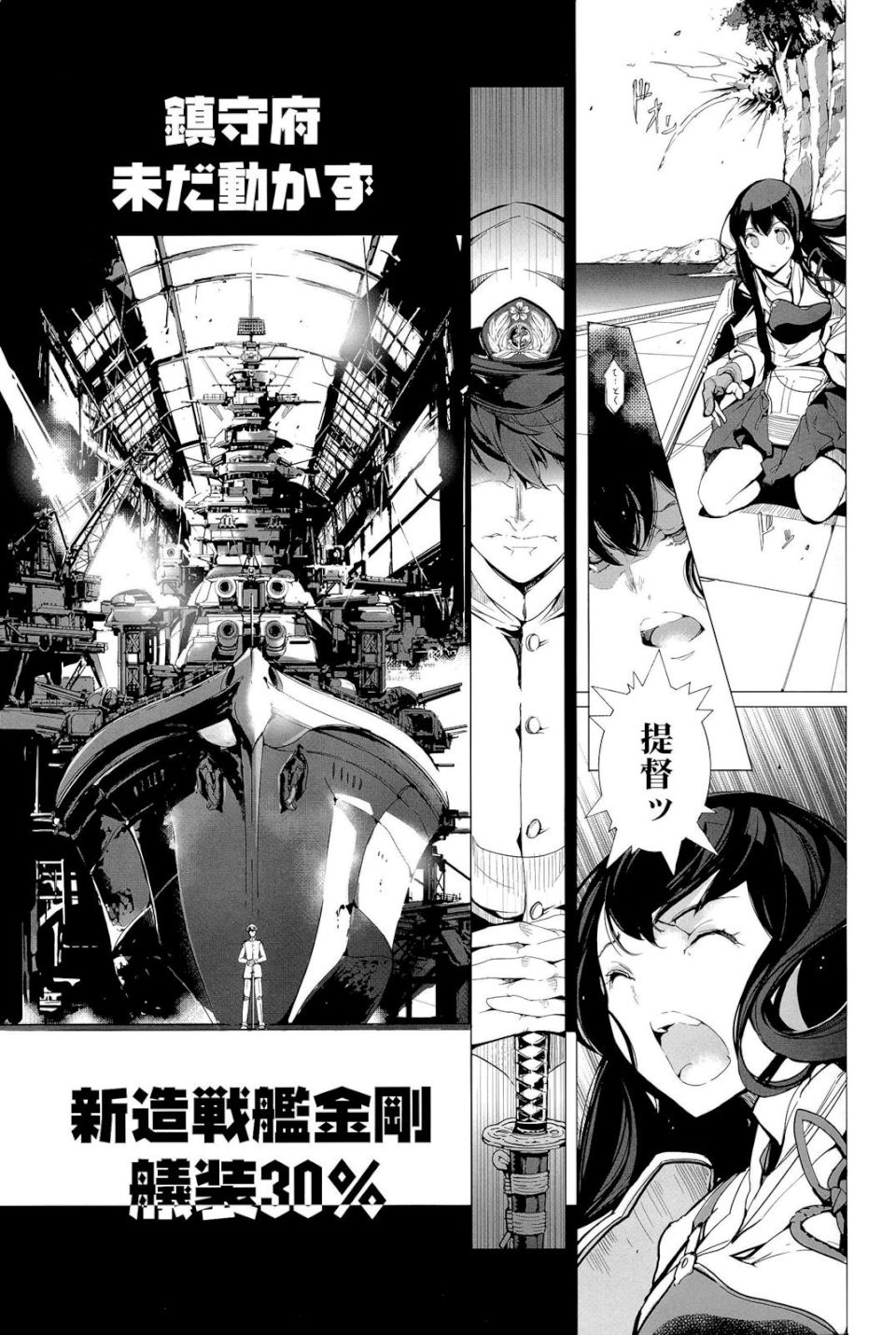 桜の艦隊 25ページ