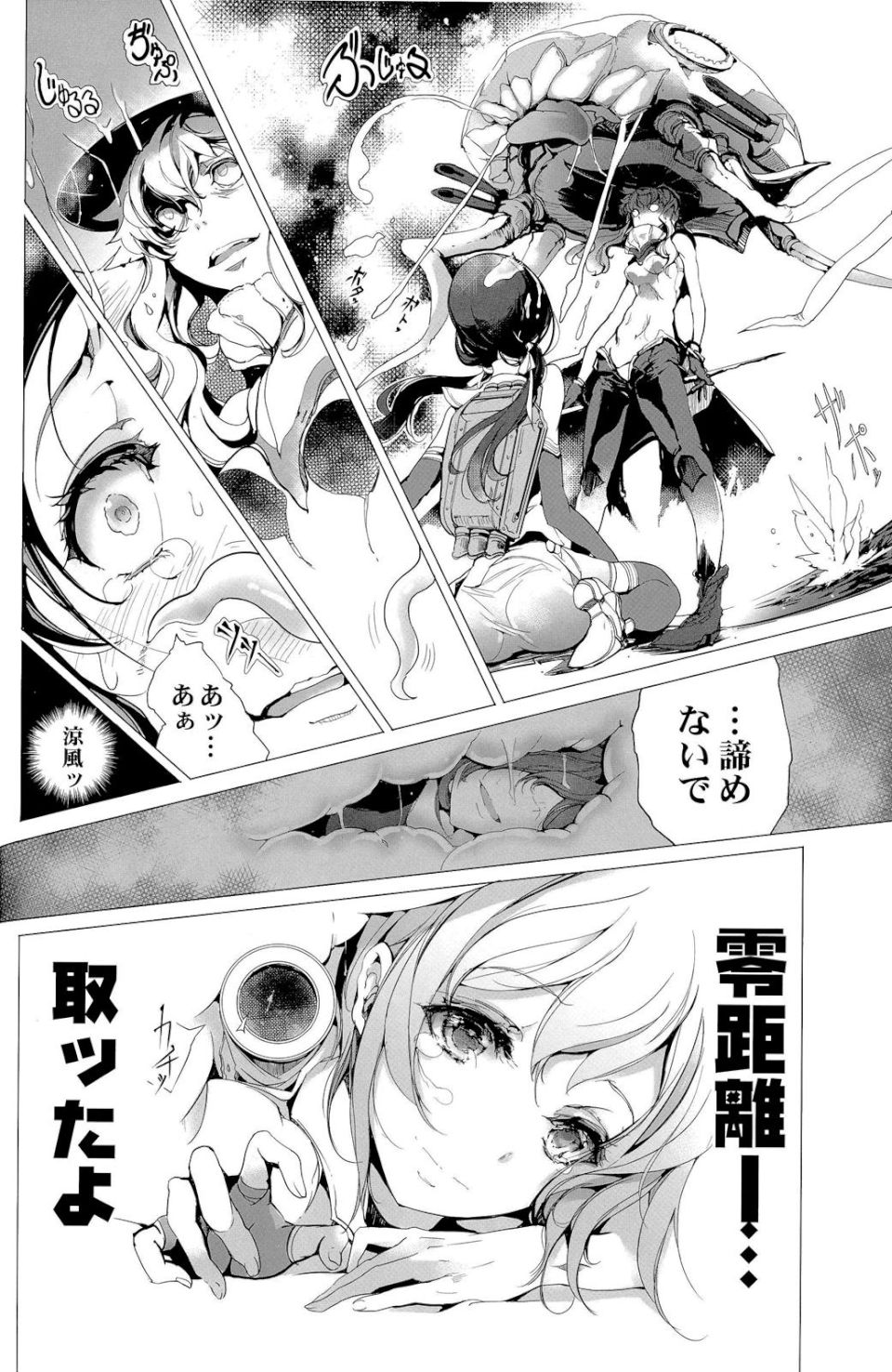 桜の艦隊 28ページ