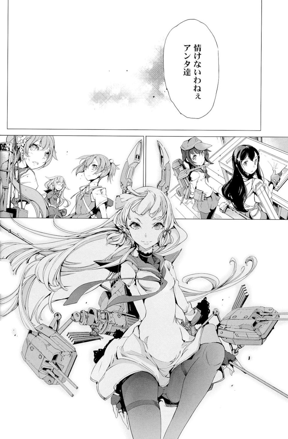 桜の艦隊 30ページ