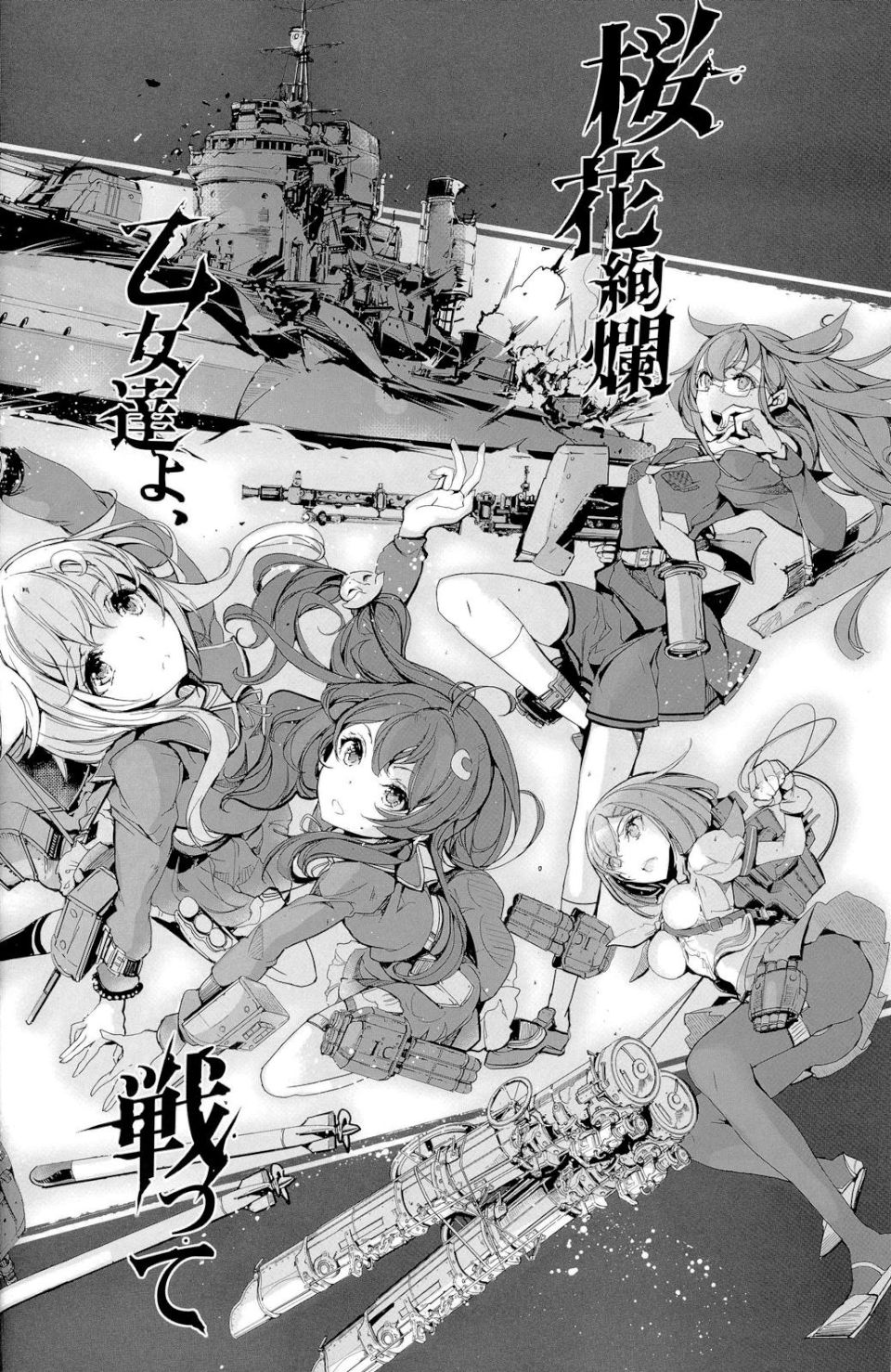 桜の艦隊 34ページ