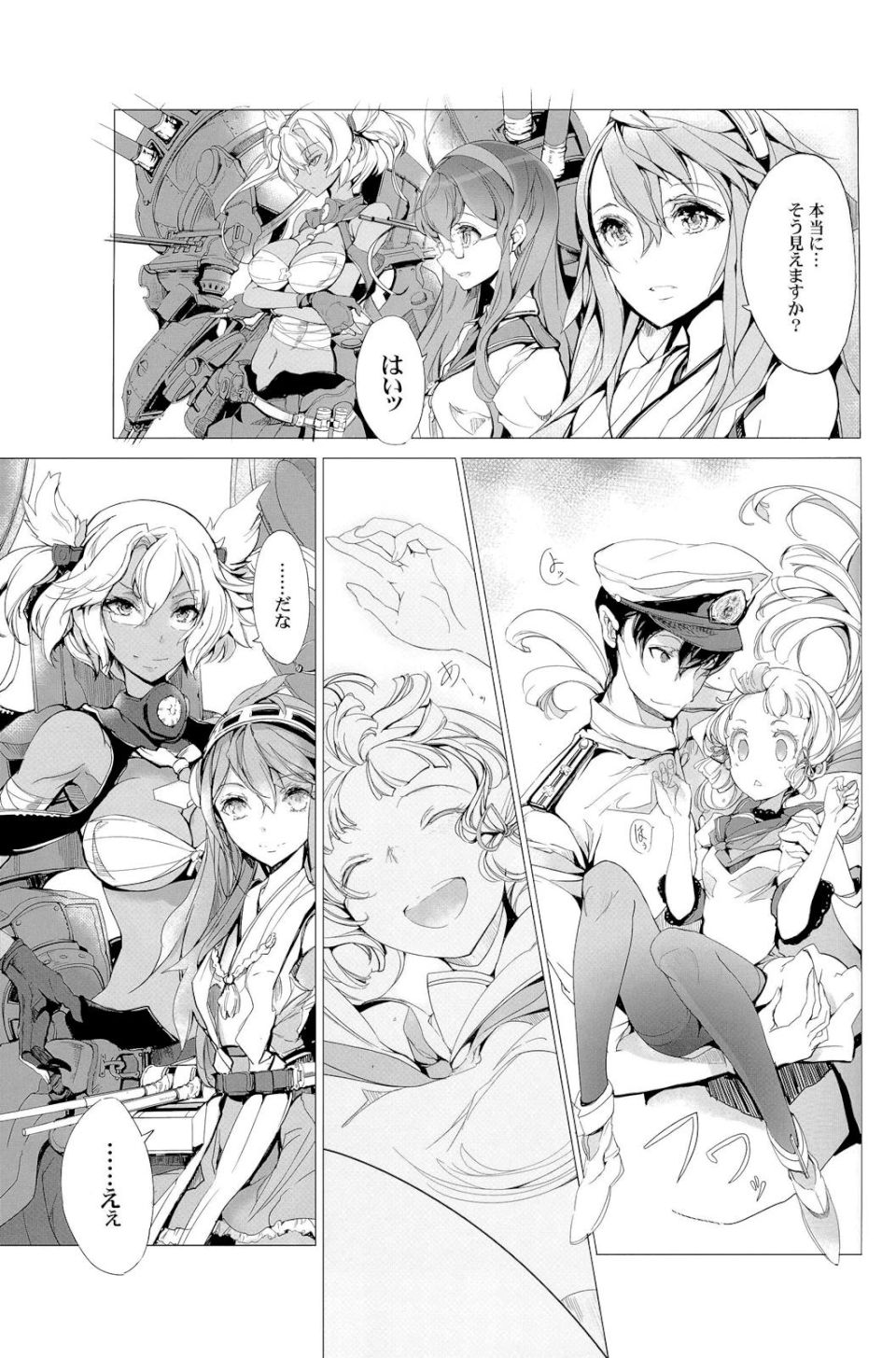 桜の艦隊 41ページ