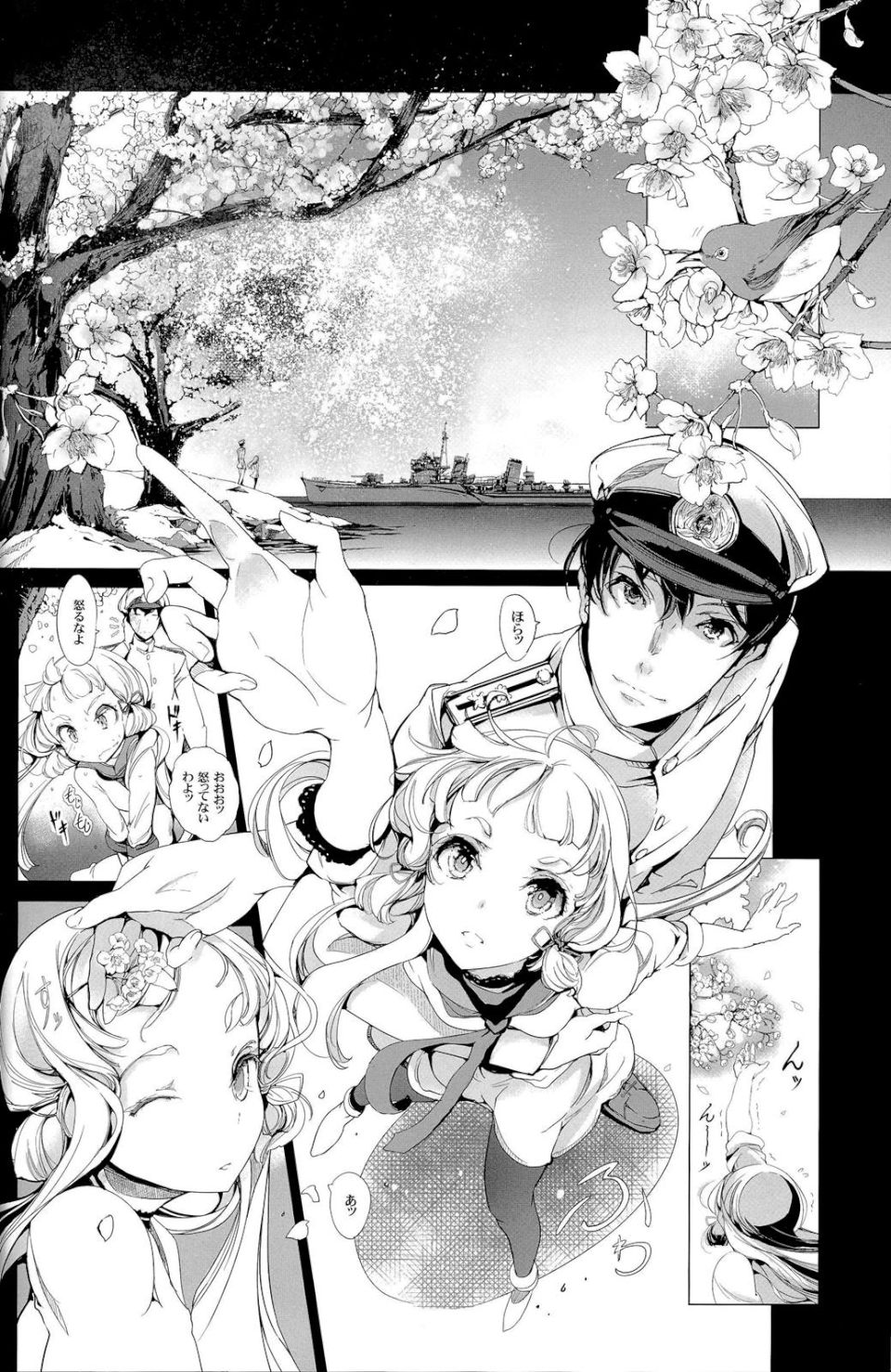 桜の艦隊 44ページ