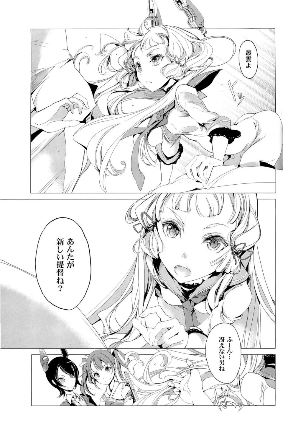 桜の艦隊 51ページ