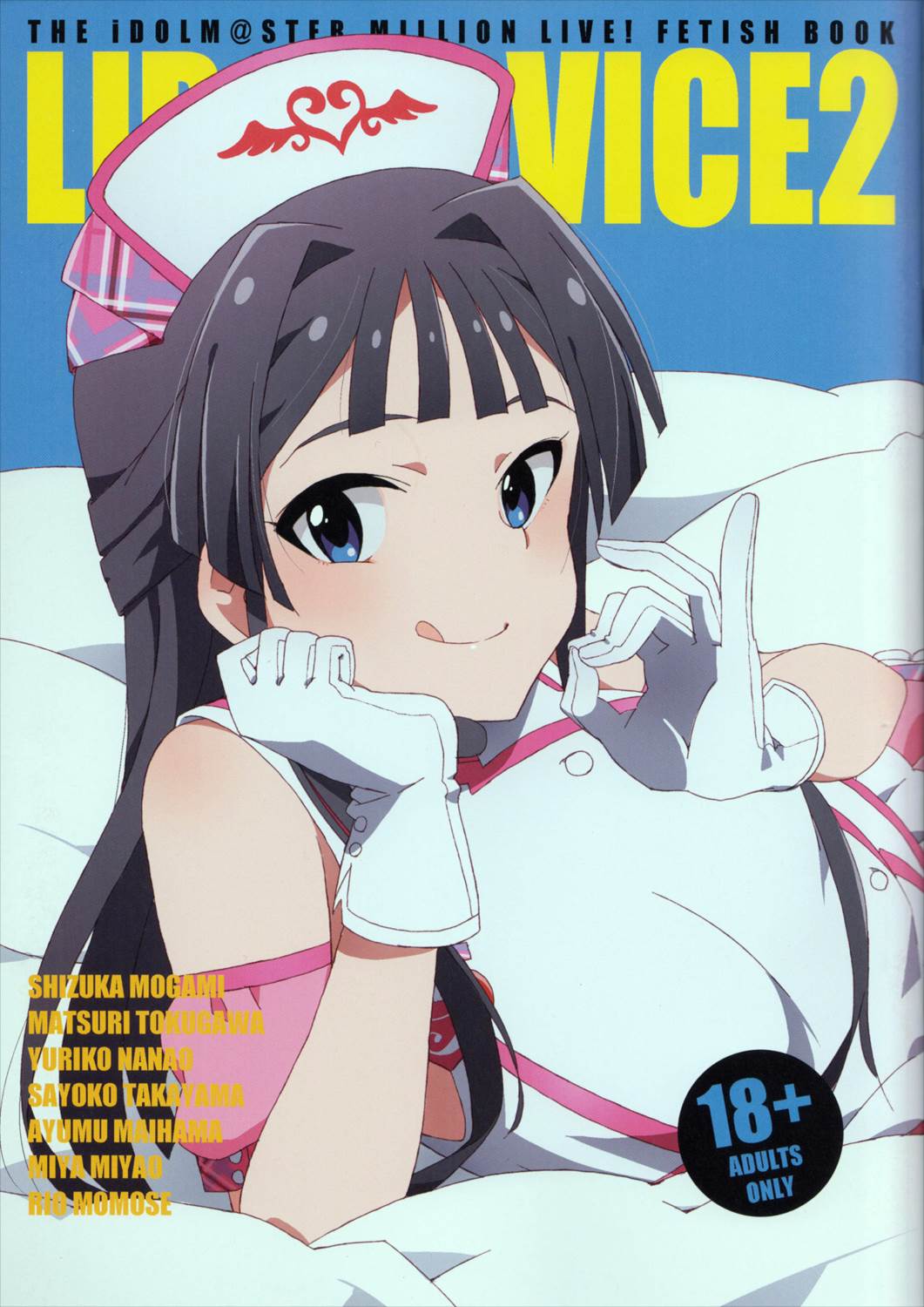 LIP SERVICE2 1ページ