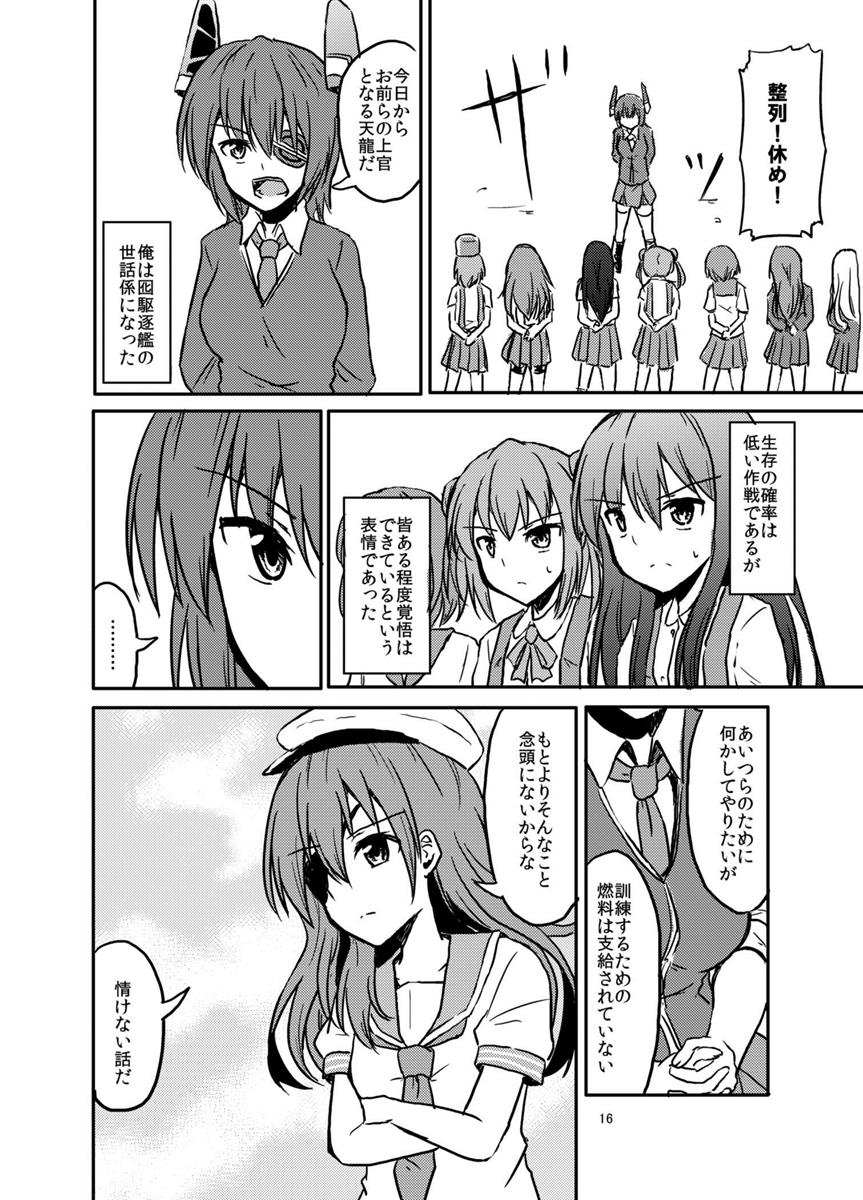 二〇一三年秋作戦 18ページ