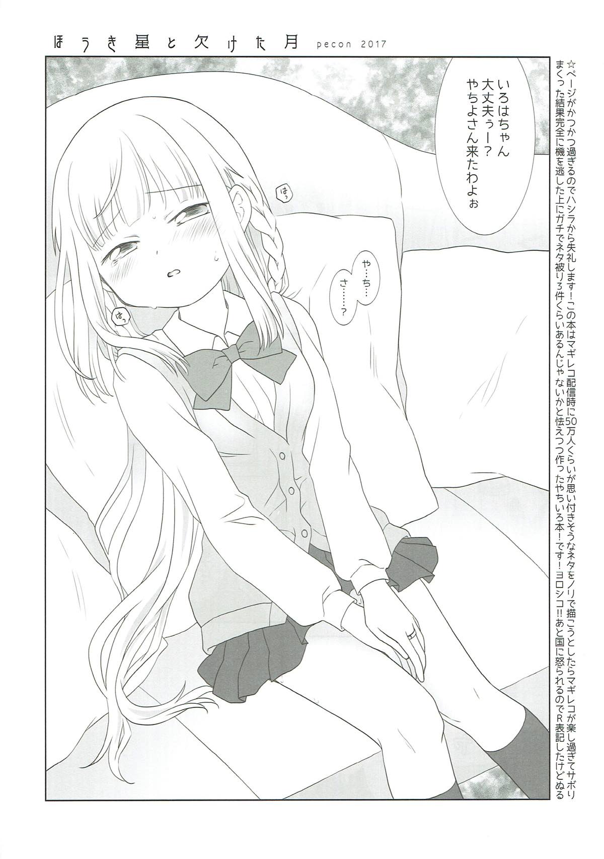 ほうき星と欠けた月 3ページ