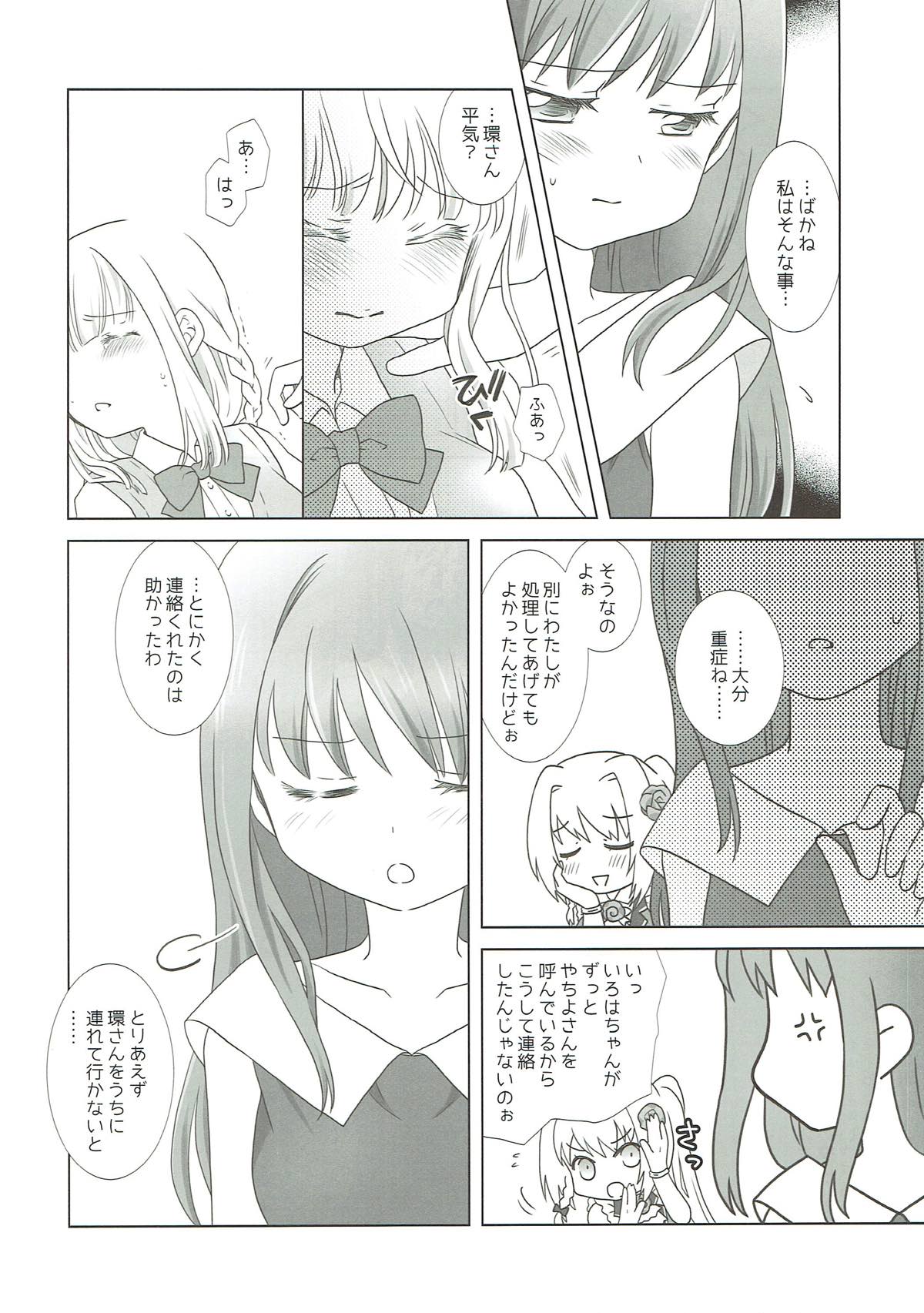 ほうき星と欠けた月 5ページ