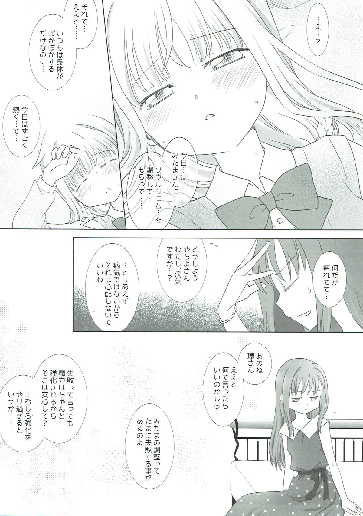 ほうき星と欠けた月 10ページ
