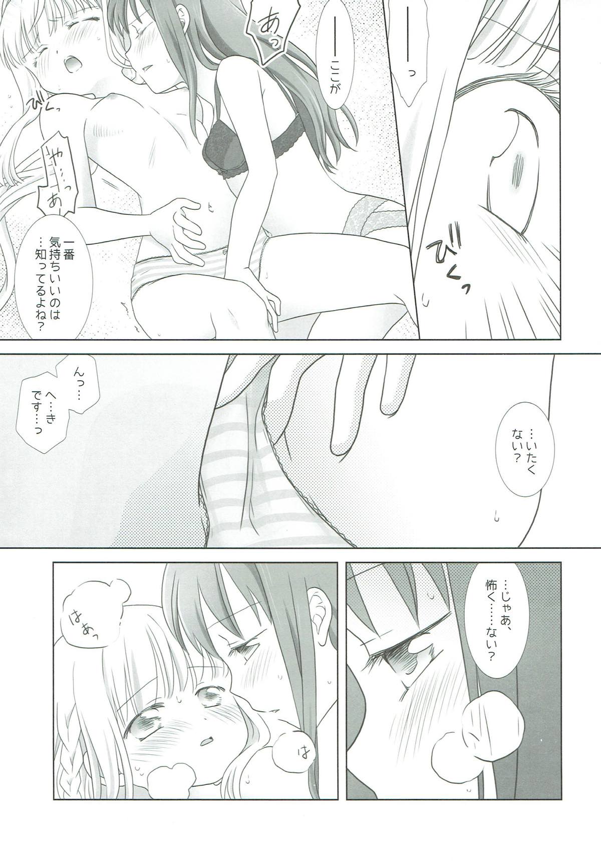 ほうき星と欠けた月 22ページ