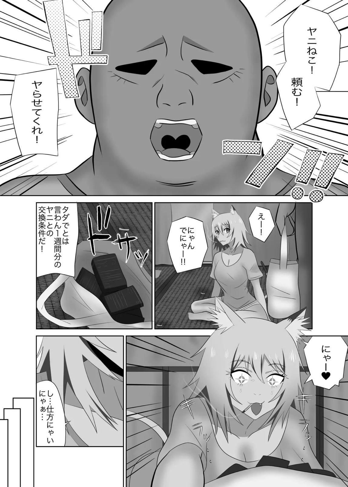 ヤリねこ 3ページ