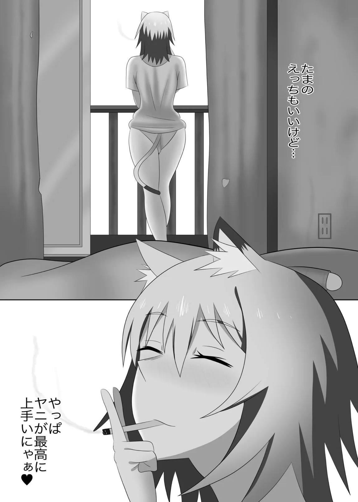 ヤリねこ 8ページ