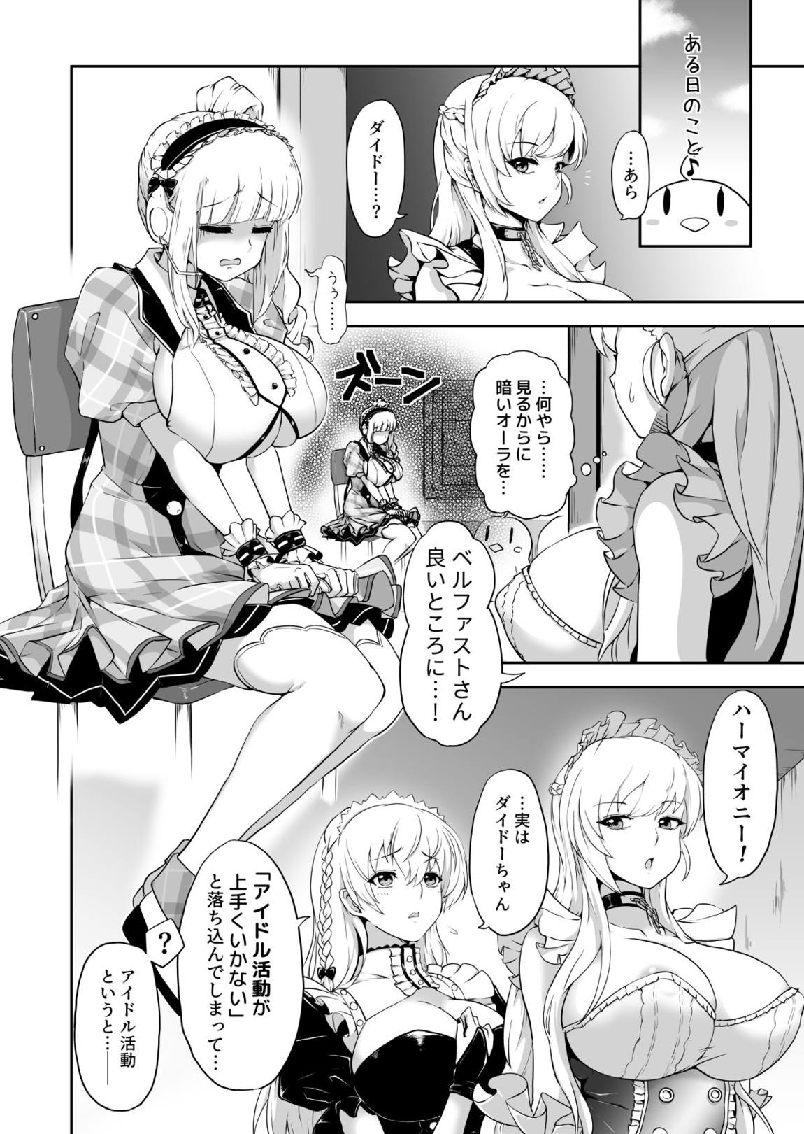 ダイドーちゃんのアイドルレッスン♪ 2ページ