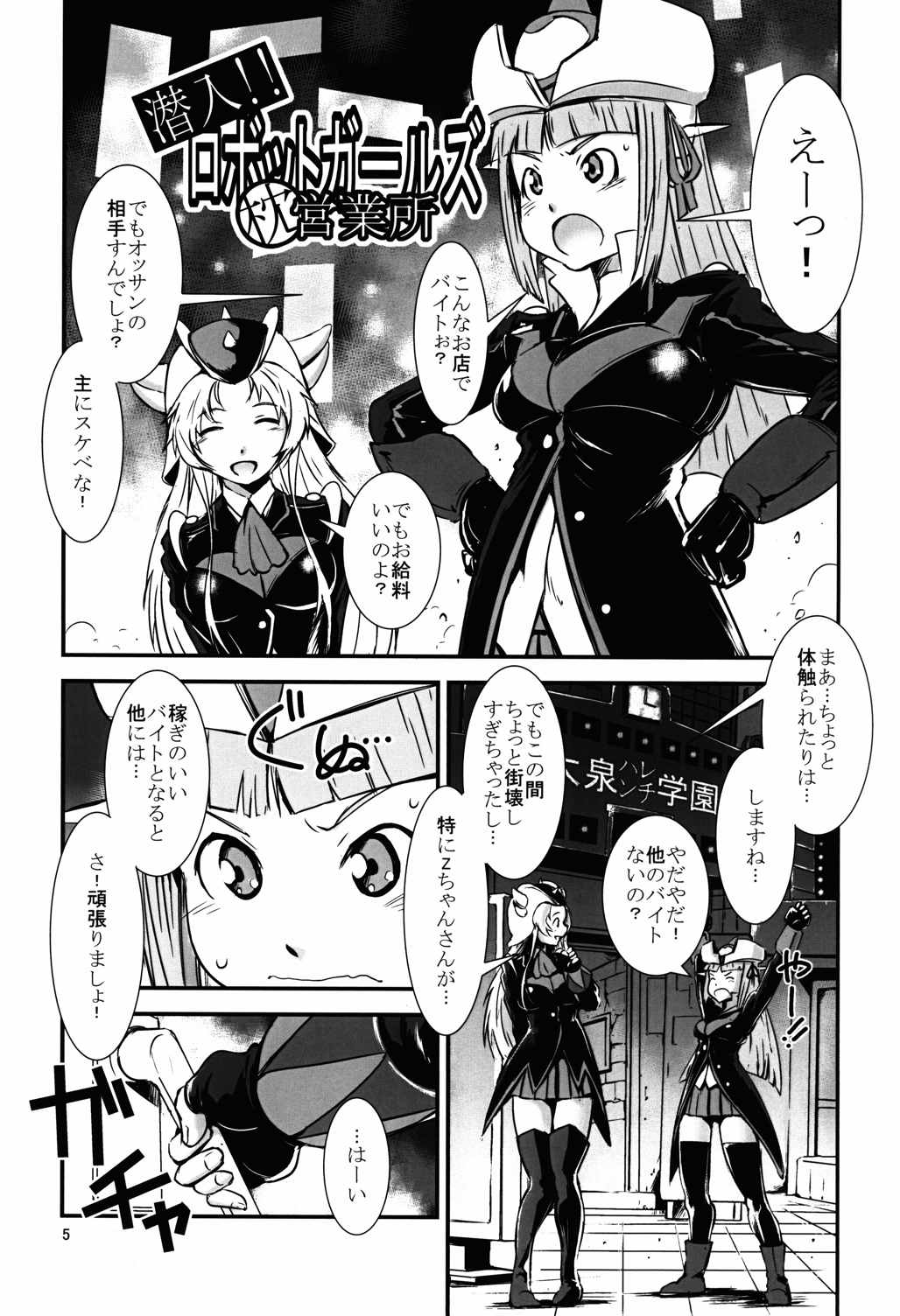 大泉ハレンチ学園 4ページ