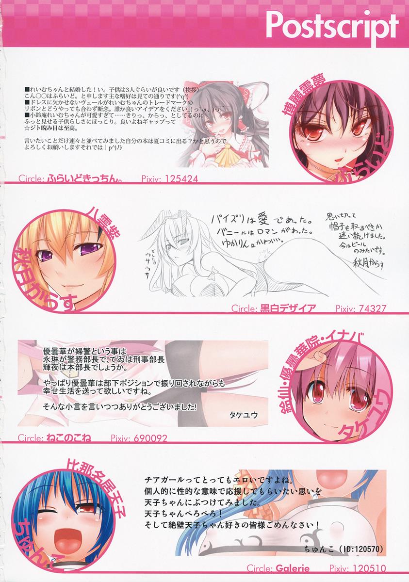 東方コスプレＨ合同 47ページ