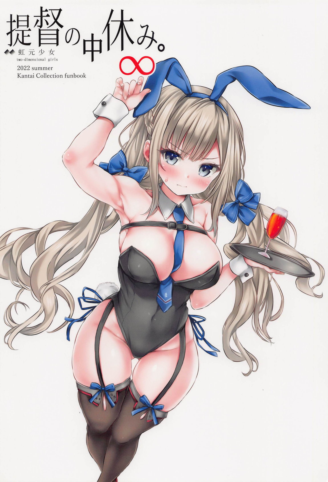 提督の中休み。∞ 28ページ