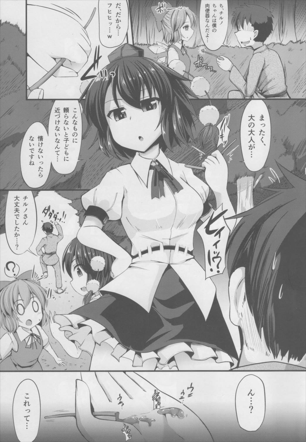 転堕 2ページ