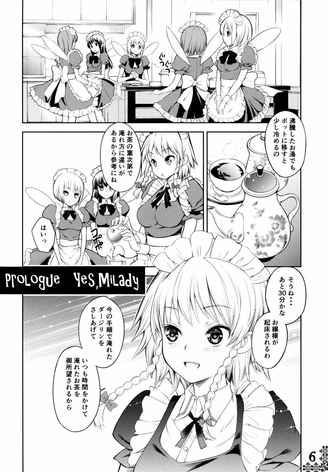 紅帝少女 3ページ