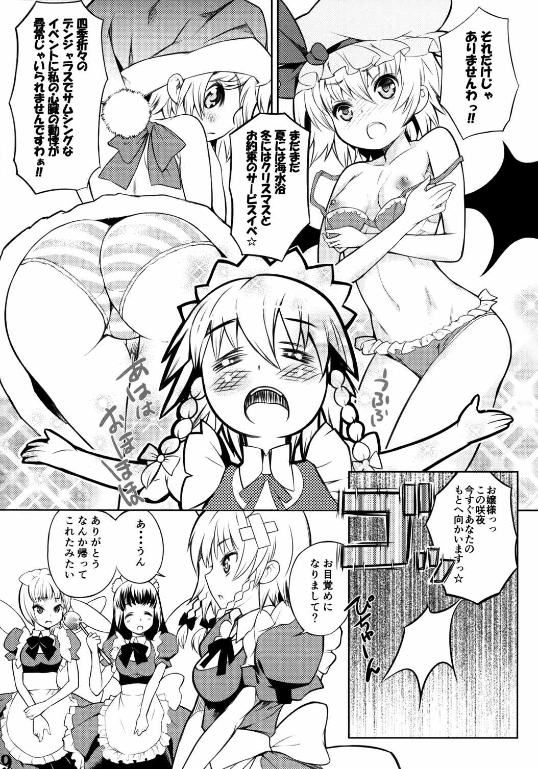 紅帝少女 6ページ