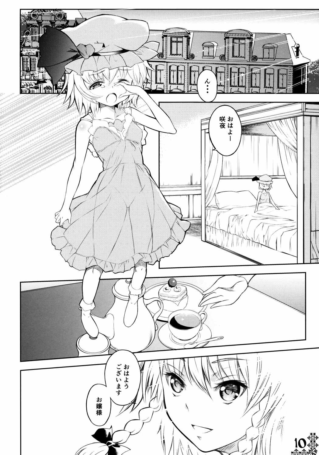 紅帝少女 7ページ