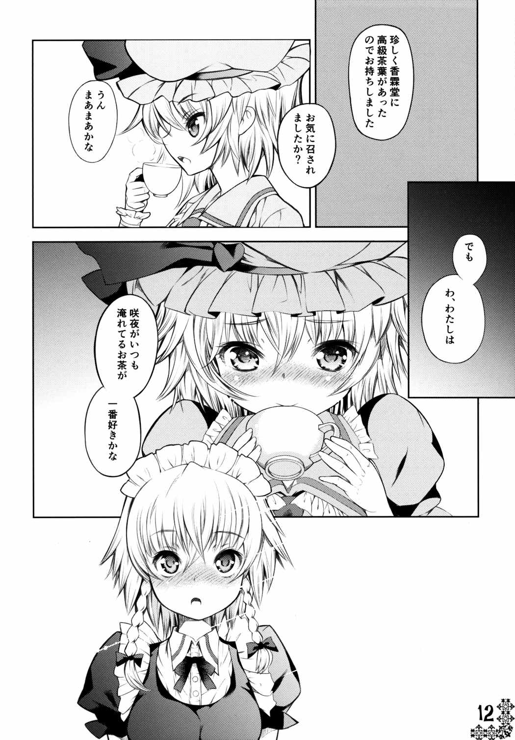 紅帝少女 9ページ