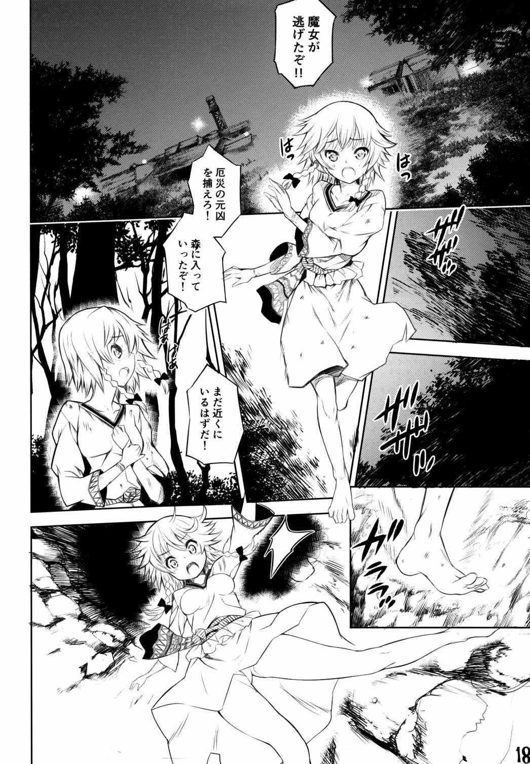 紅帝少女 15ページ