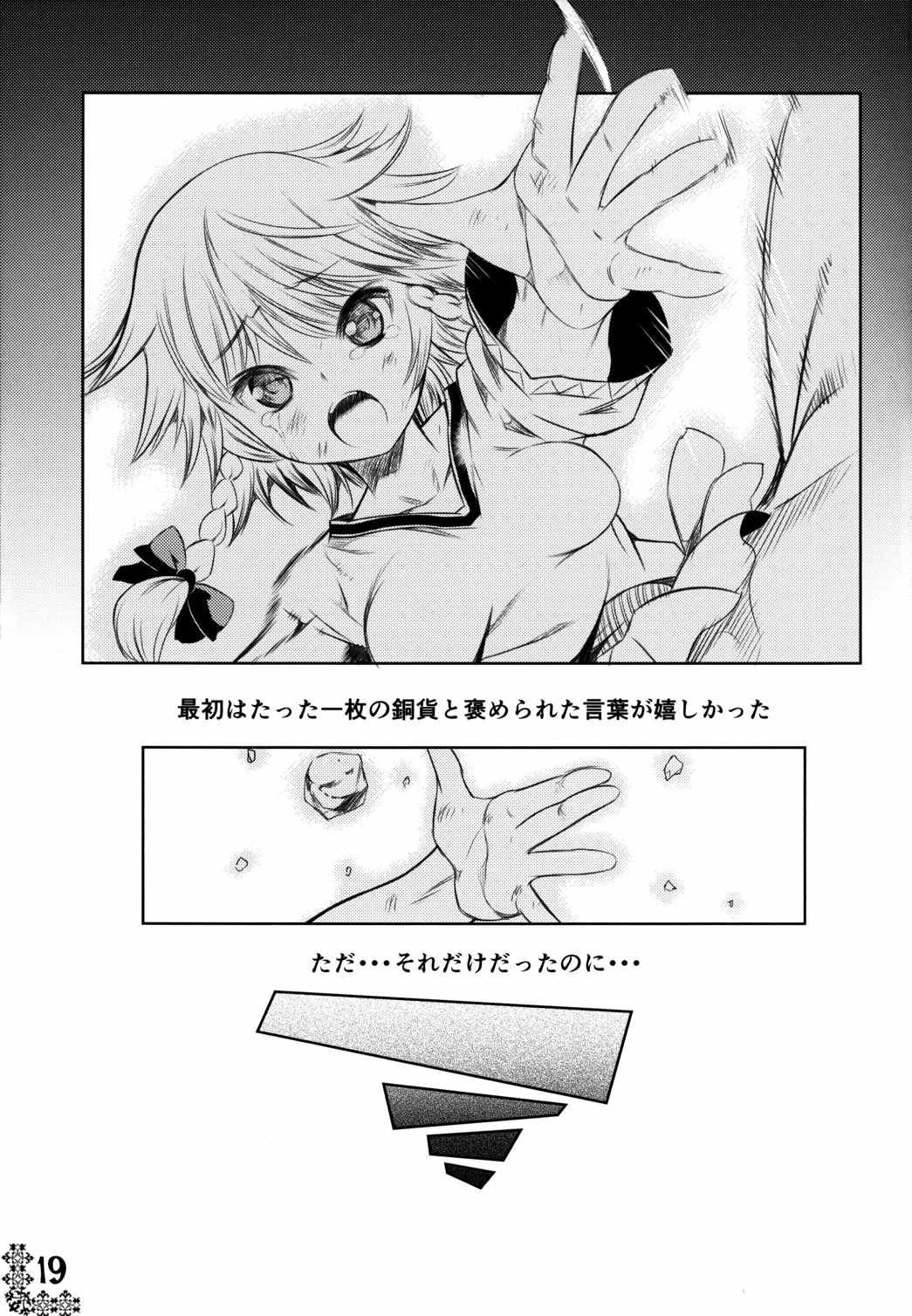 紅帝少女 16ページ
