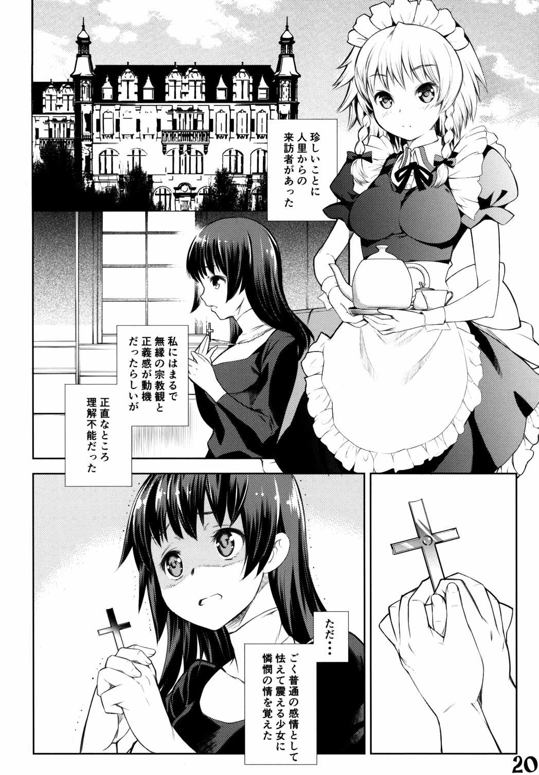 紅帝少女 17ページ