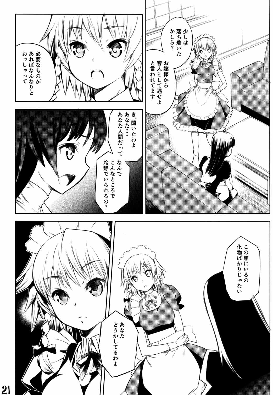 紅帝少女 18ページ
