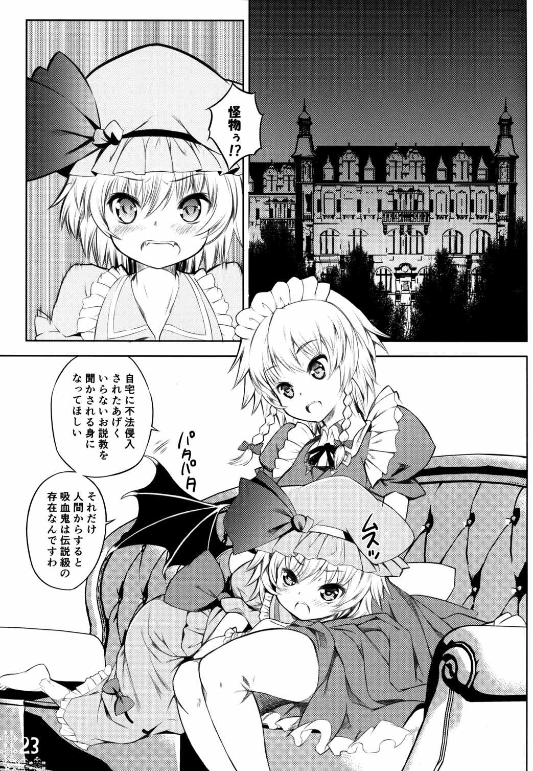 紅帝少女 20ページ