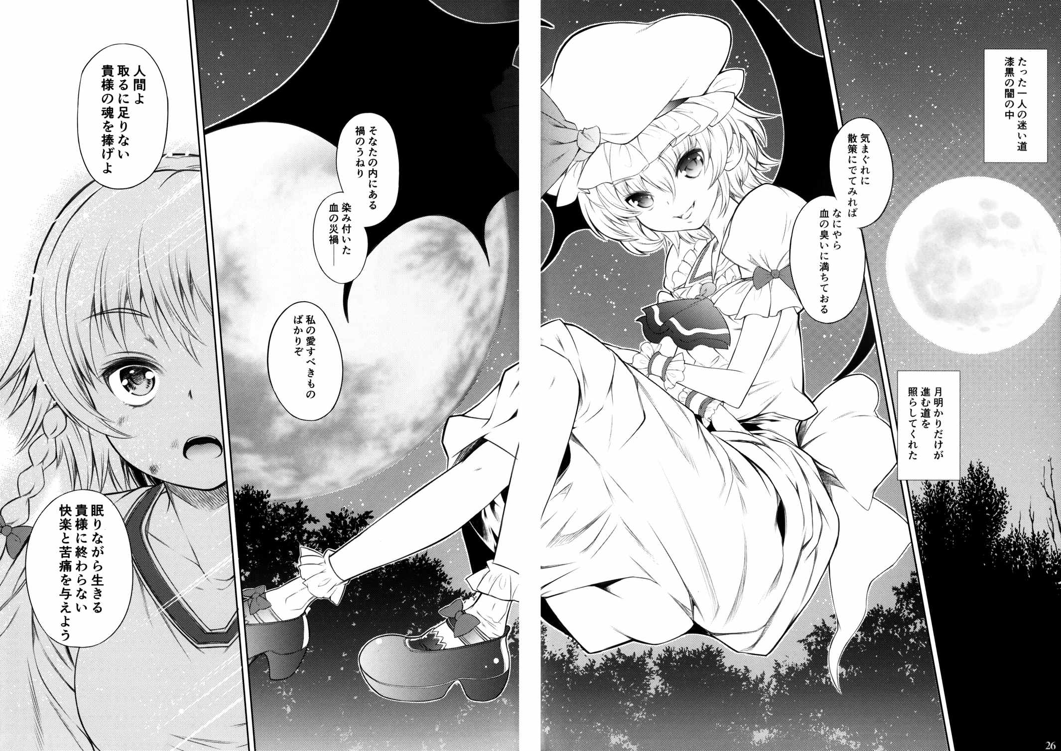 紅帝少女 23ページ