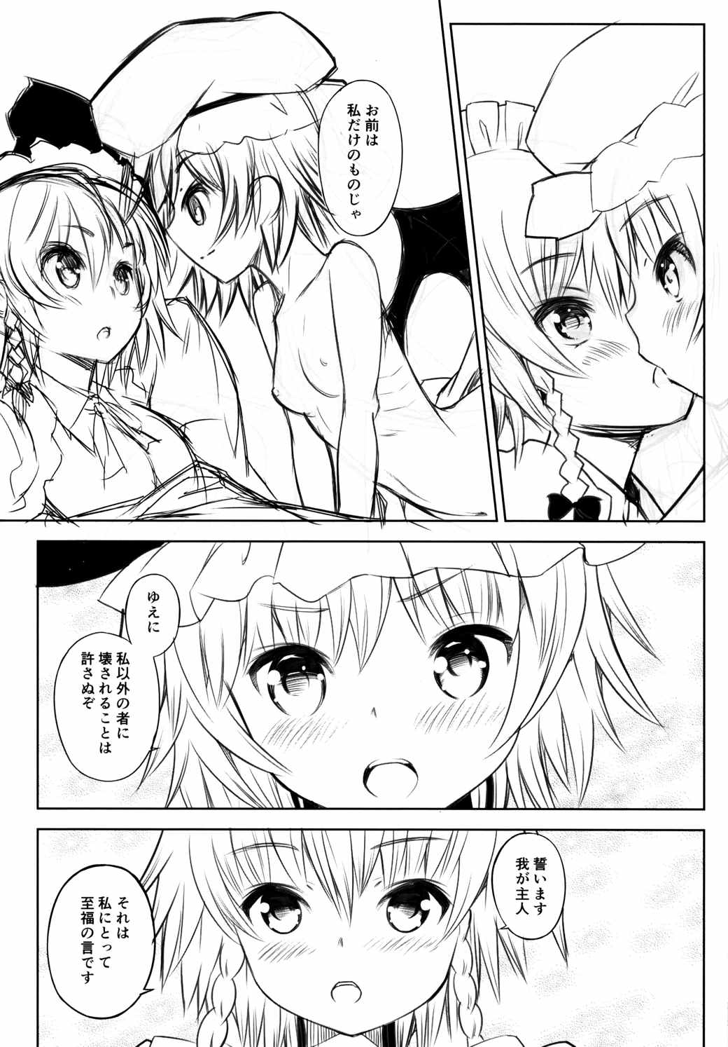 紅帝少女 32ページ