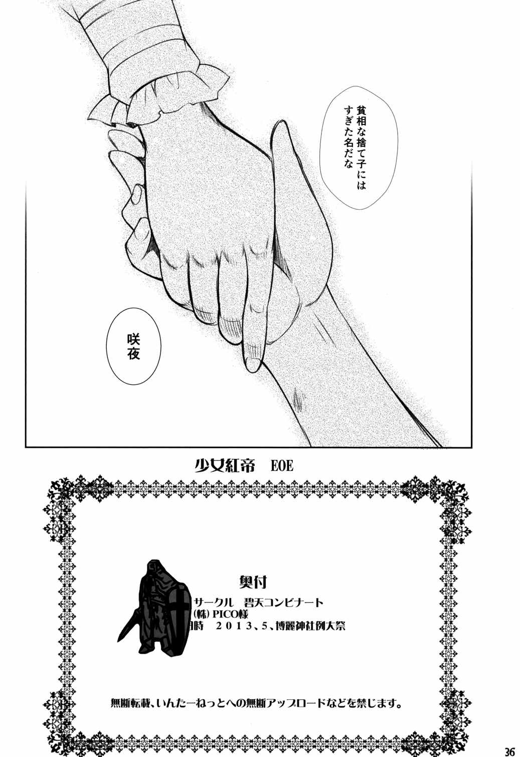 紅帝少女 34ページ