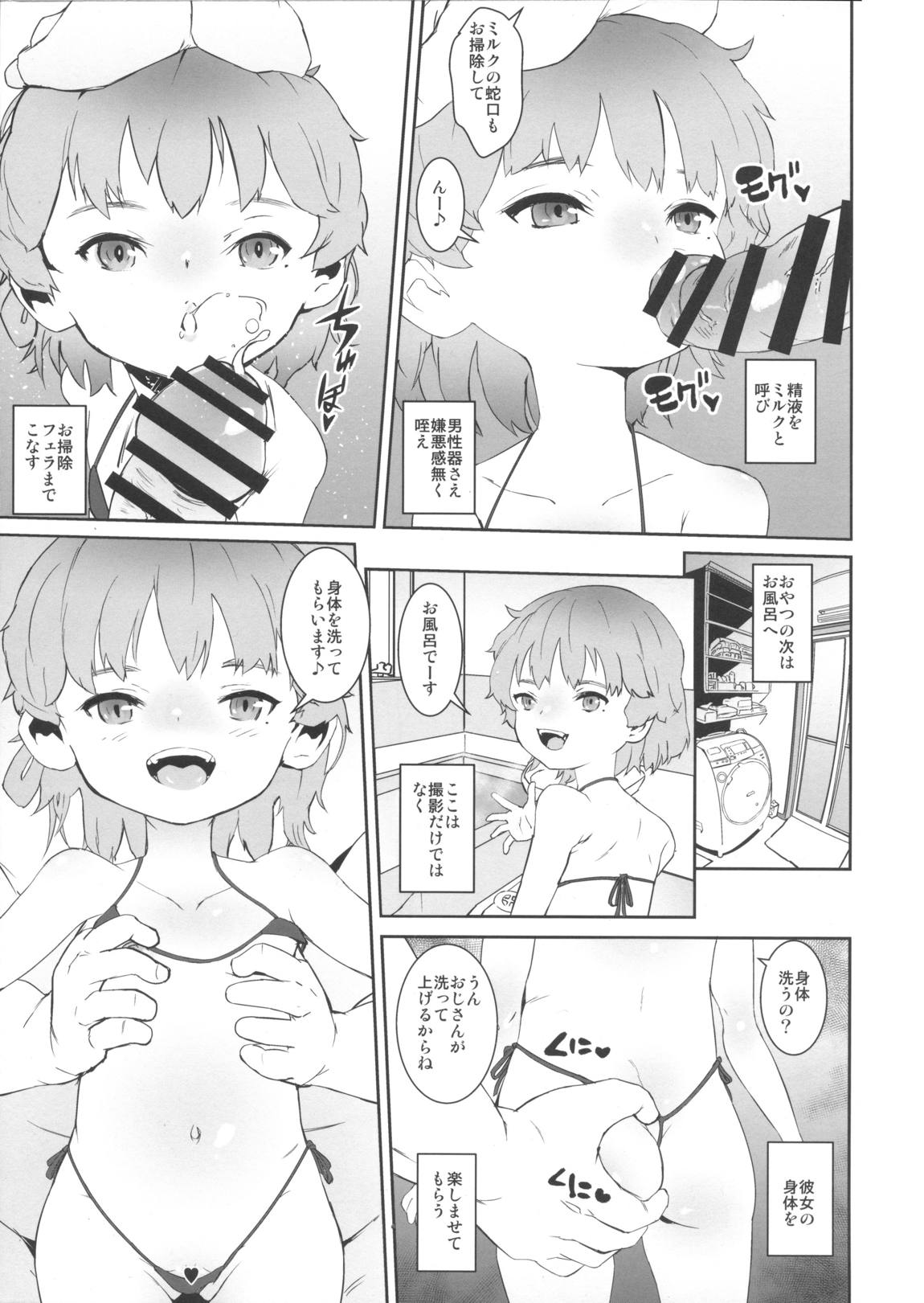 汚さないまま汚したい 8ページ