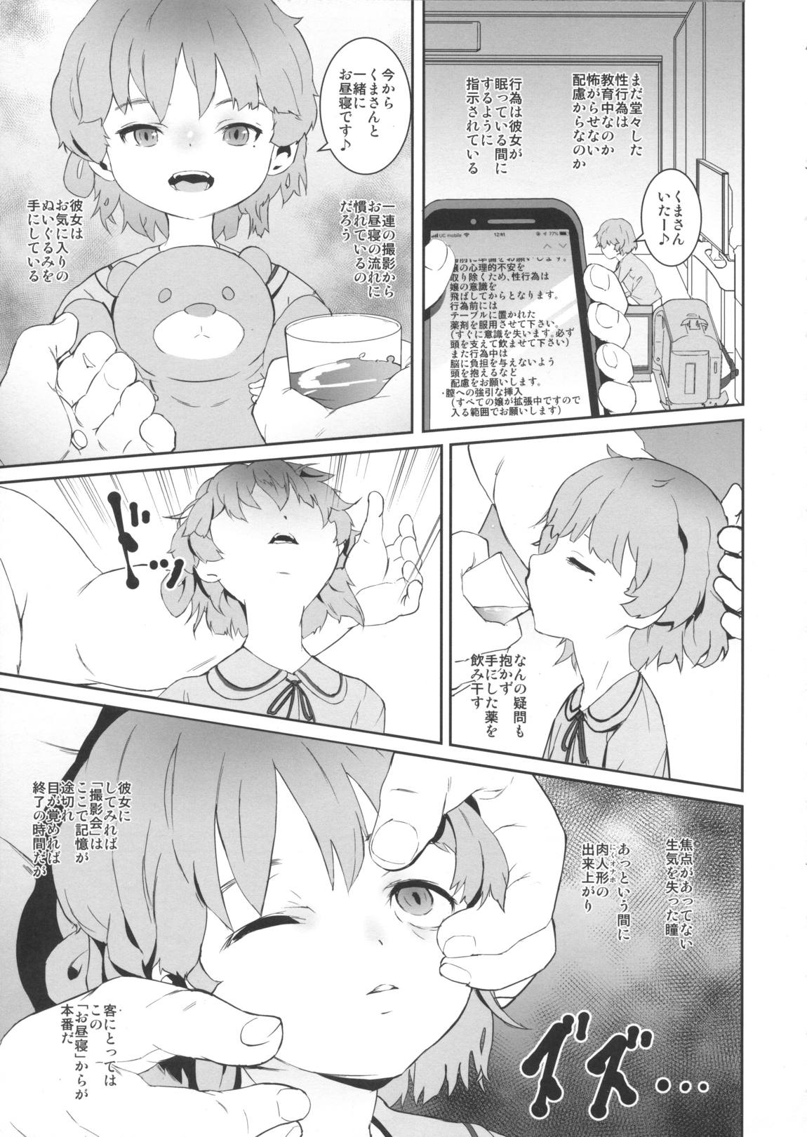 汚さないまま汚したい 12ページ