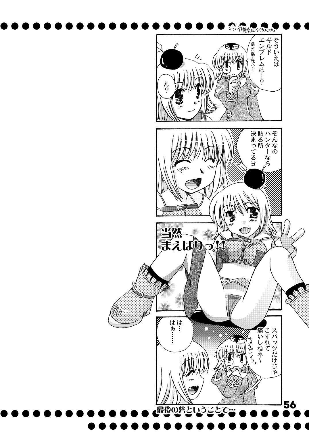 魔法使いになる方法pinkslot 56ページ