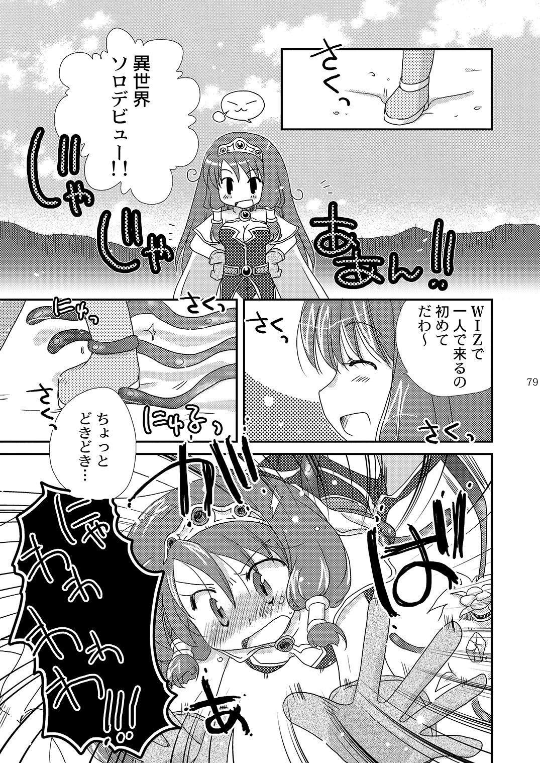 魔法使いになる方法pinkslot 79ページ