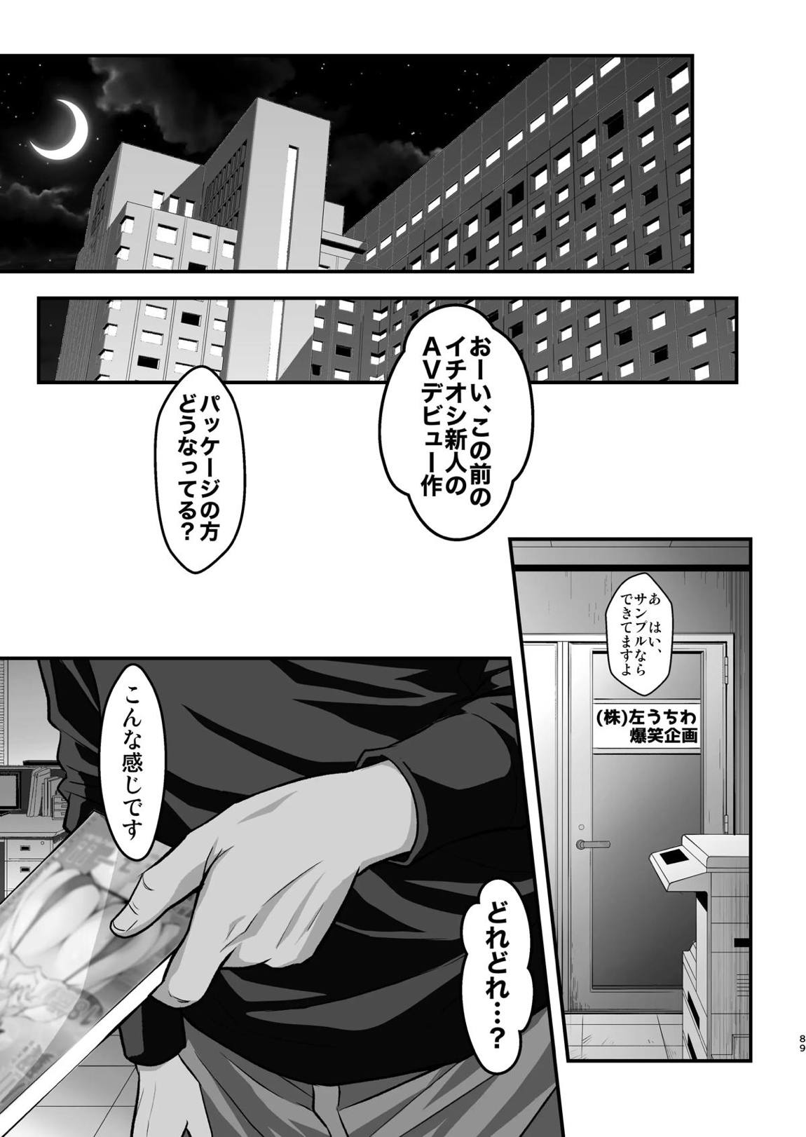 廊下の娘04-コミック版- 88ページ