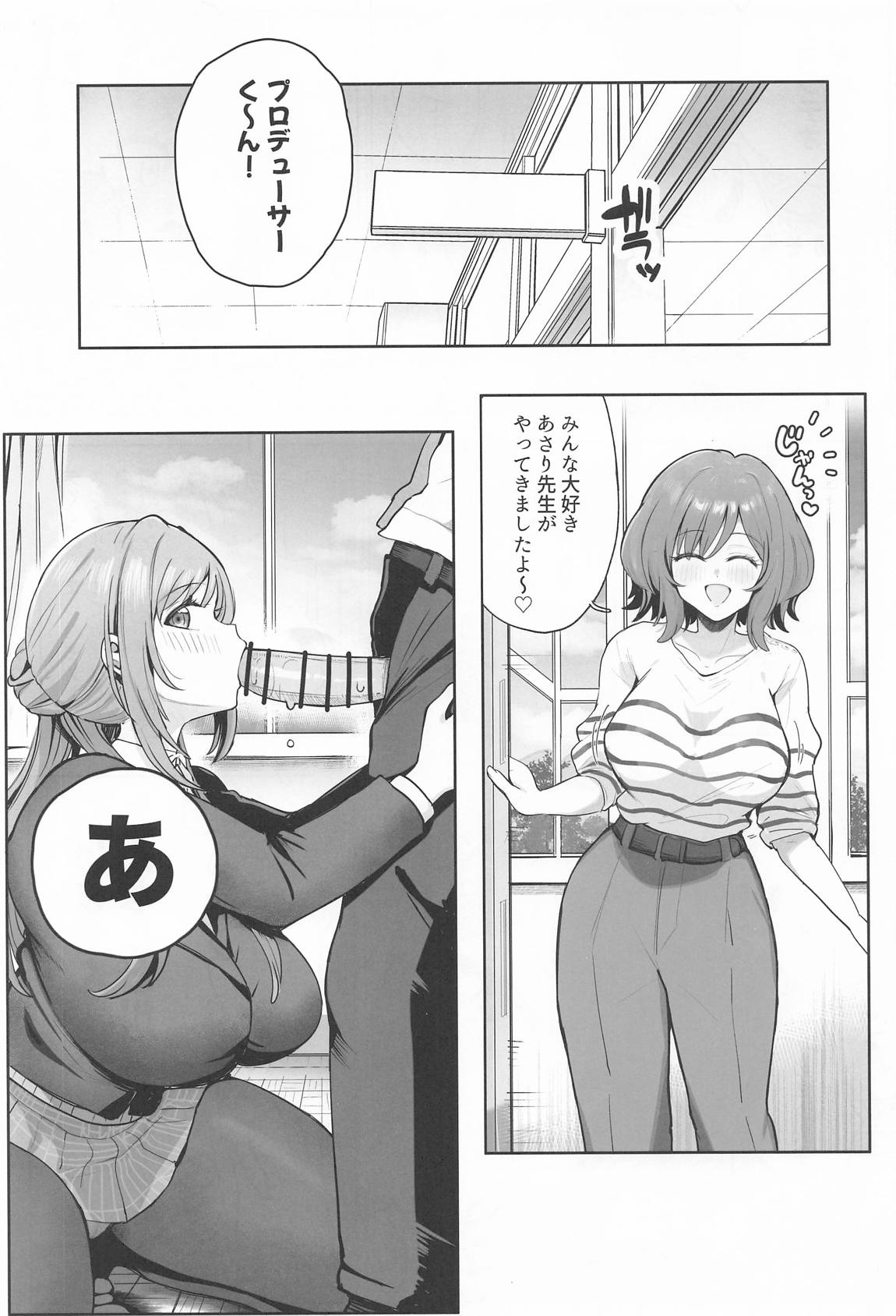 あさりな3P 2ページ