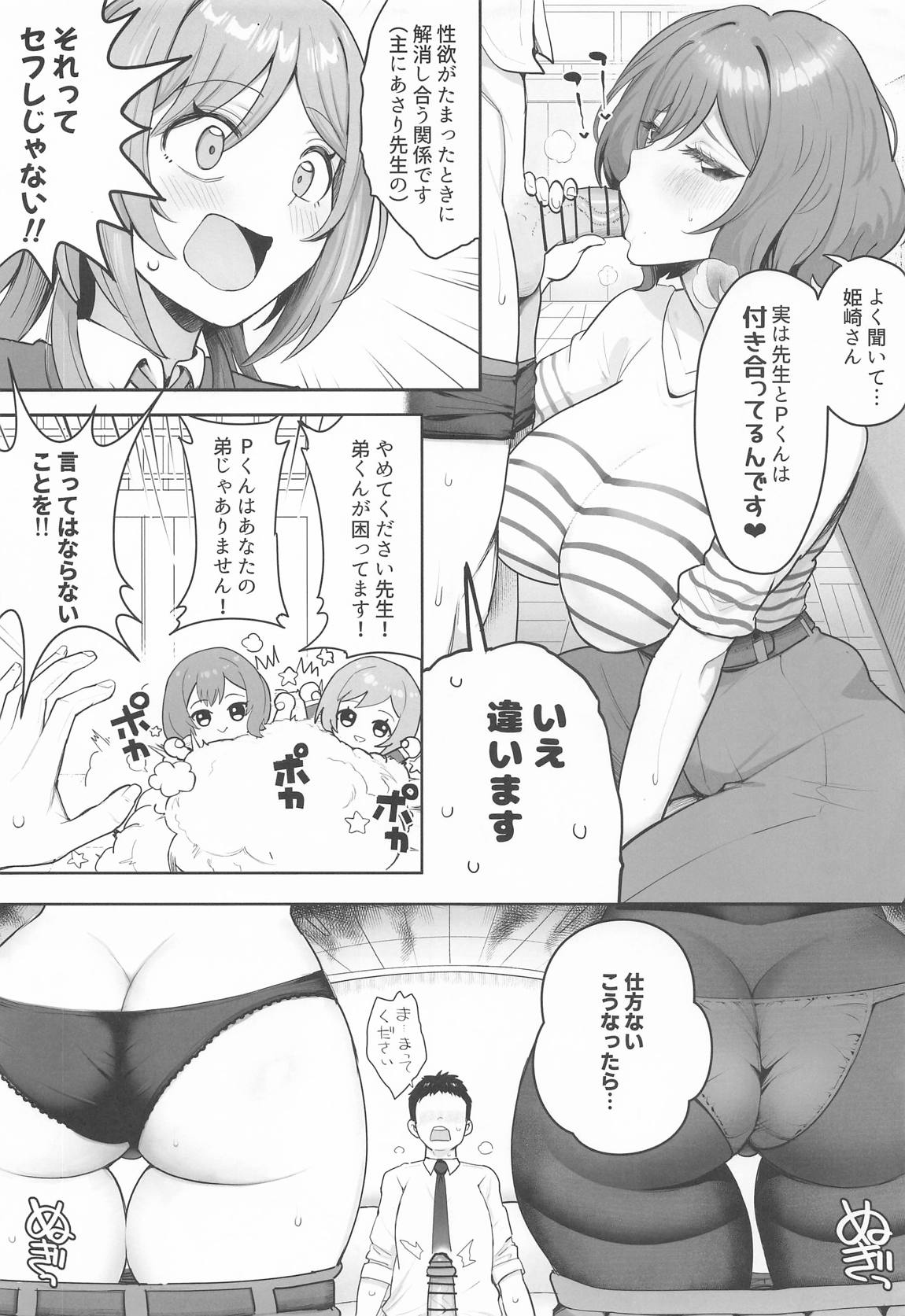 あさりな3P 4ページ