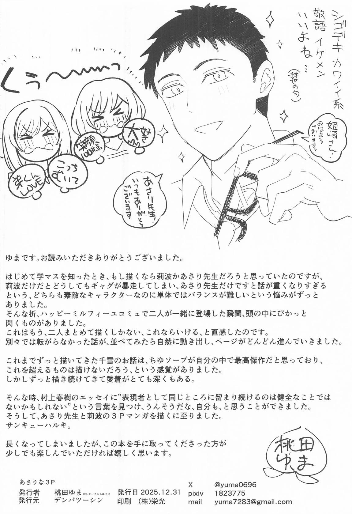 あさりな3P 25ページ